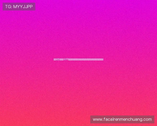 凯发K8旗舰厅APP最新版本下载与安装指南,确保玩家顺利体验高品质游戏娱乐